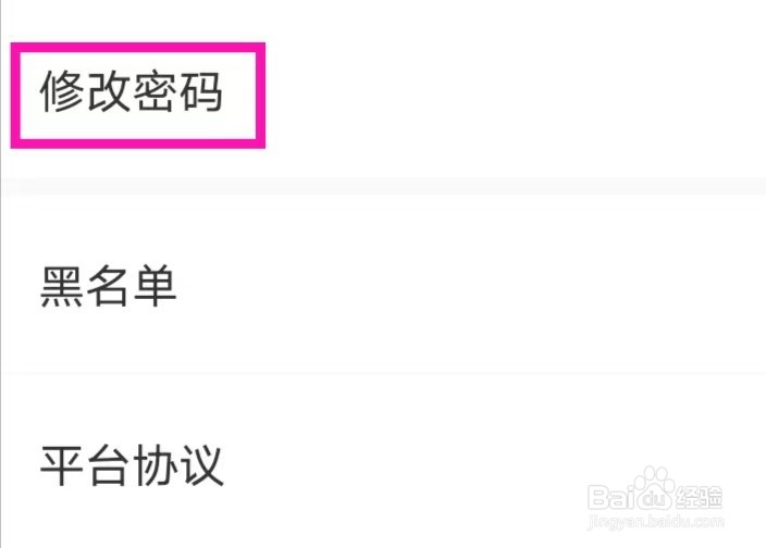 双鱼部落怎么修改密码