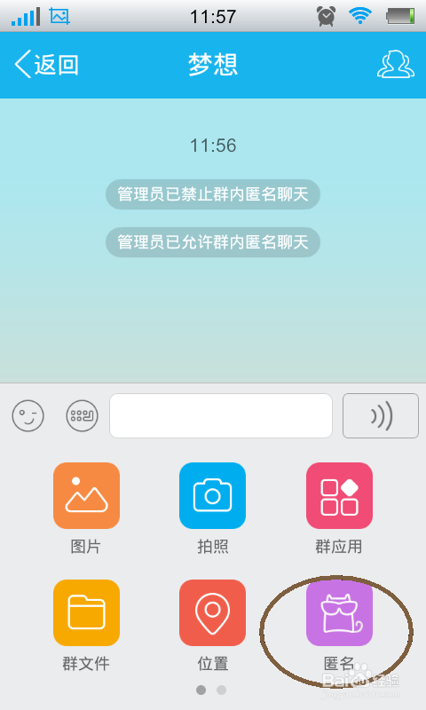 手机qq群怎么发匿名消息