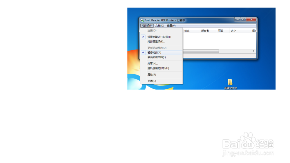 win7系统下取消打印机暂停打印