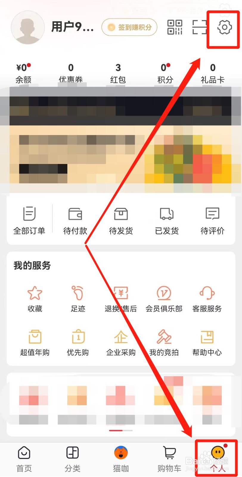网易严选如何注销账号