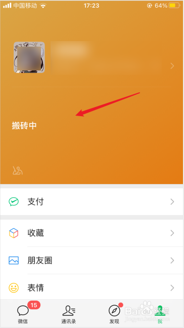 微信如何添加状态