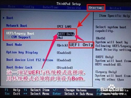 联想电脑win8改win7的BIOS设置方法(用U盘装)