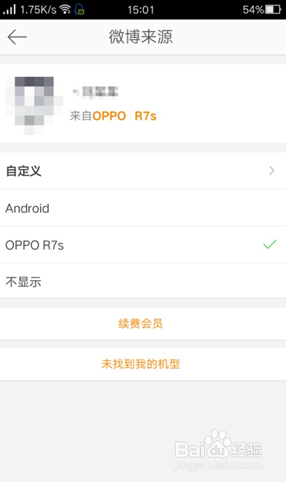 OPPO手机设置微博来源的操作方法