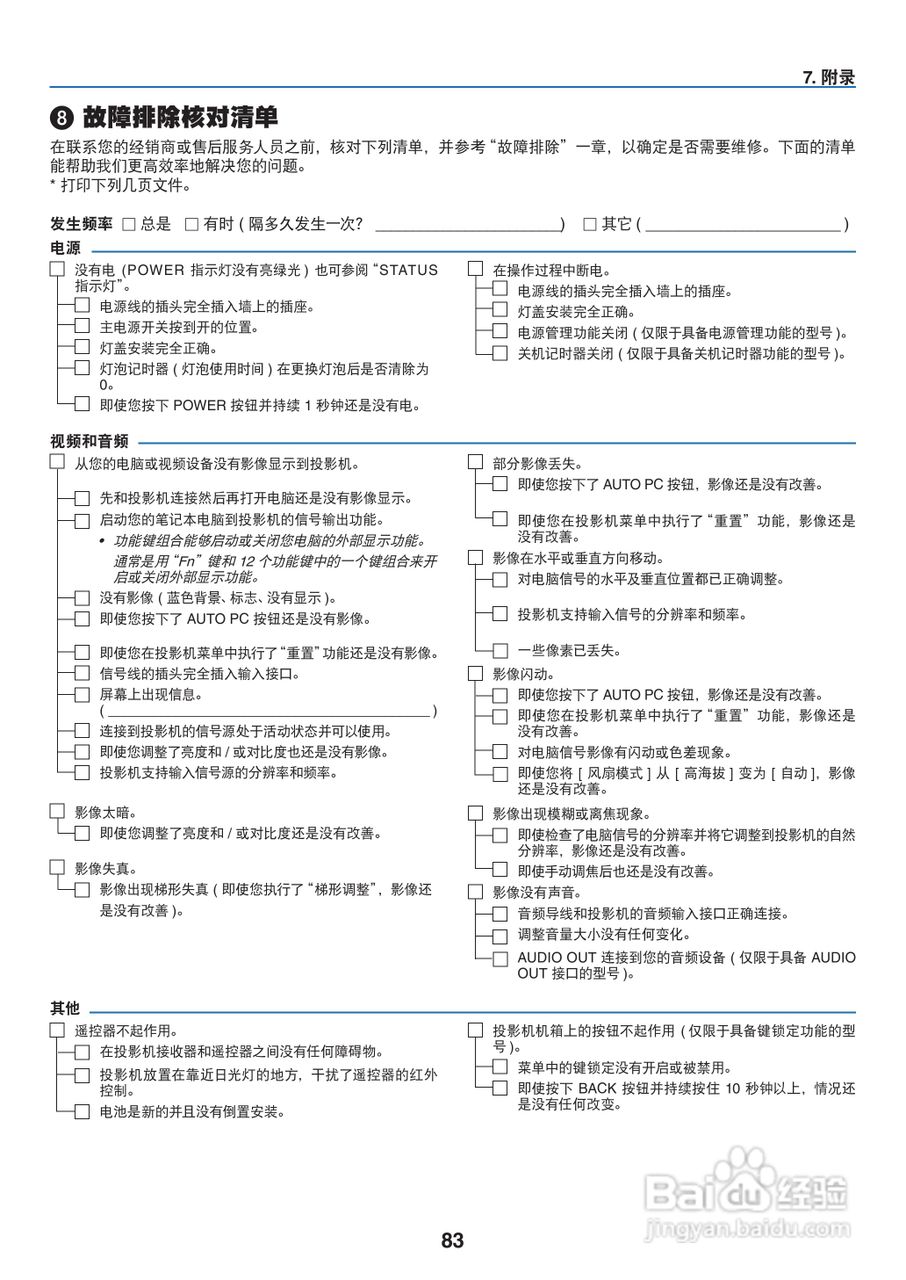 佳能LV-7370投影机使用说明书:[10]