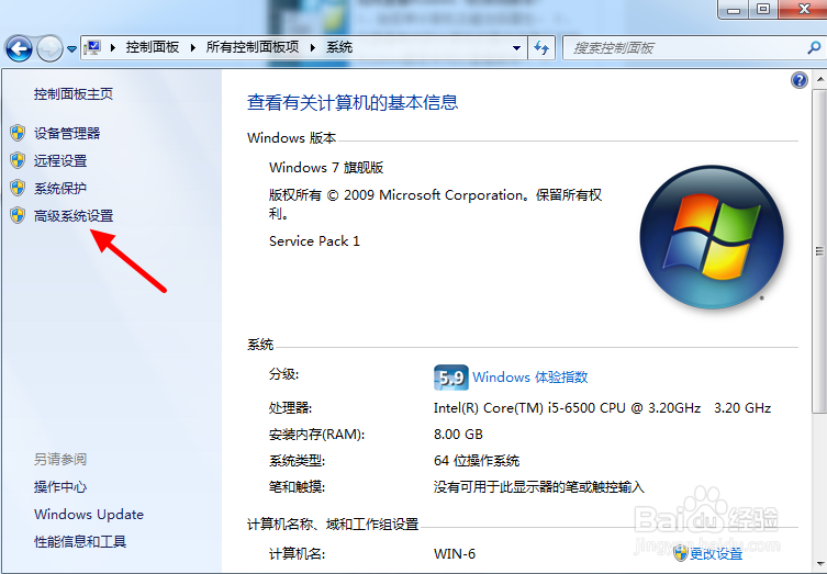 Windows7如何利用调节视觉效果来提高系统性能
