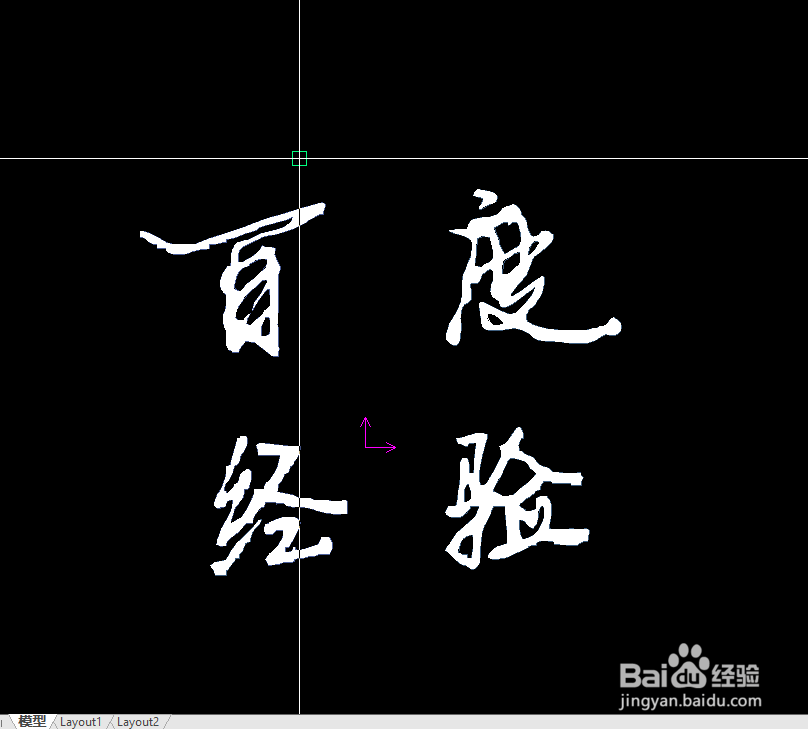 将签名字体导入CAD矢量图
