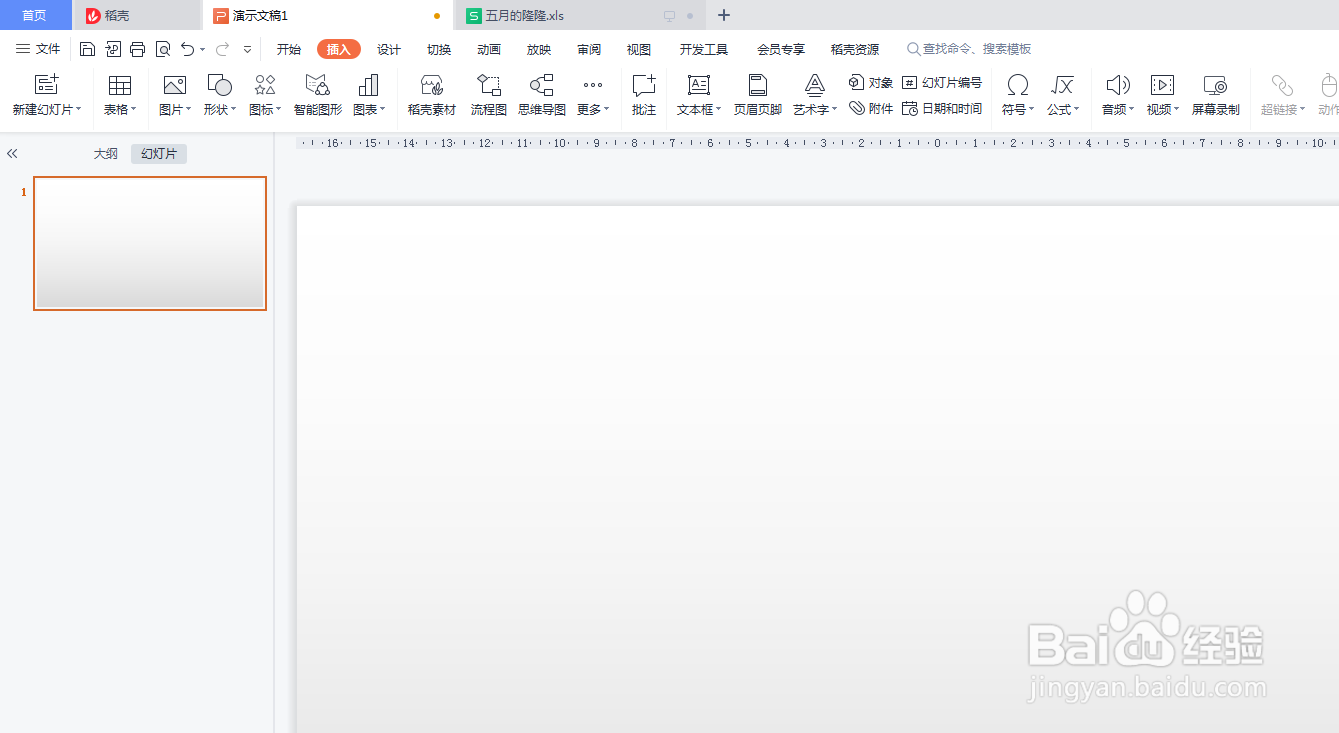 PPT如何插入手提包