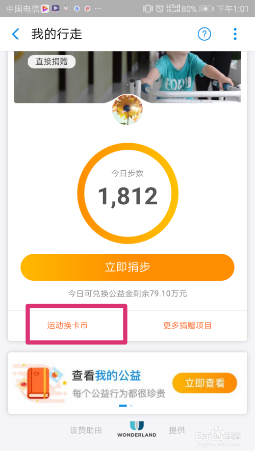 走路也可以在支付宝领到钱是真的吗