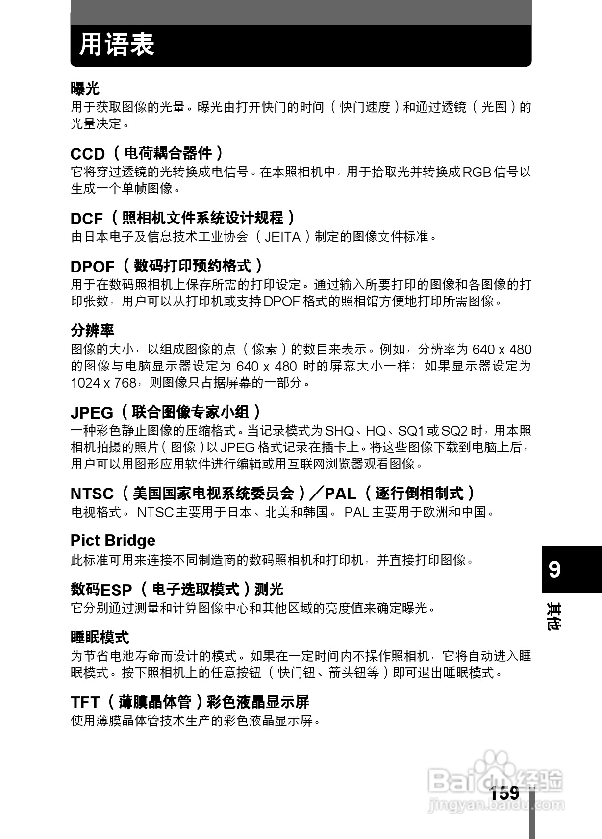 Olympus奥林巴斯C-350数码相机说明书:[16]