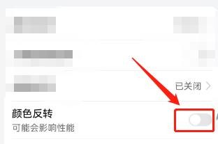 华为手机的颜色反转在哪里打开？