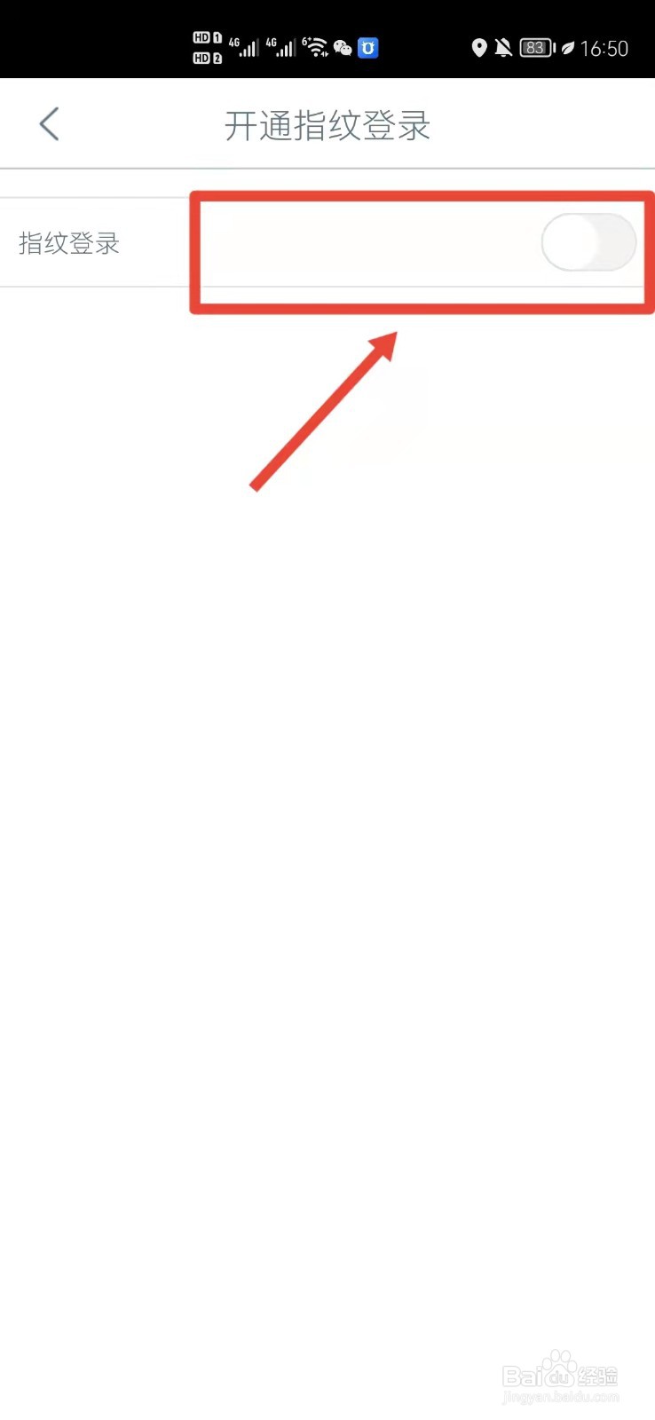 工商银行怎么开启指纹登录