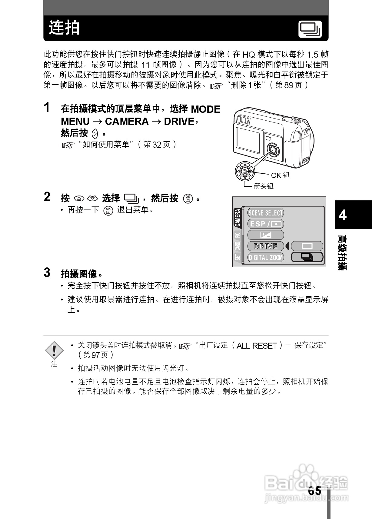 Olympus奥林巴斯X-200数码相机说明书:[7]