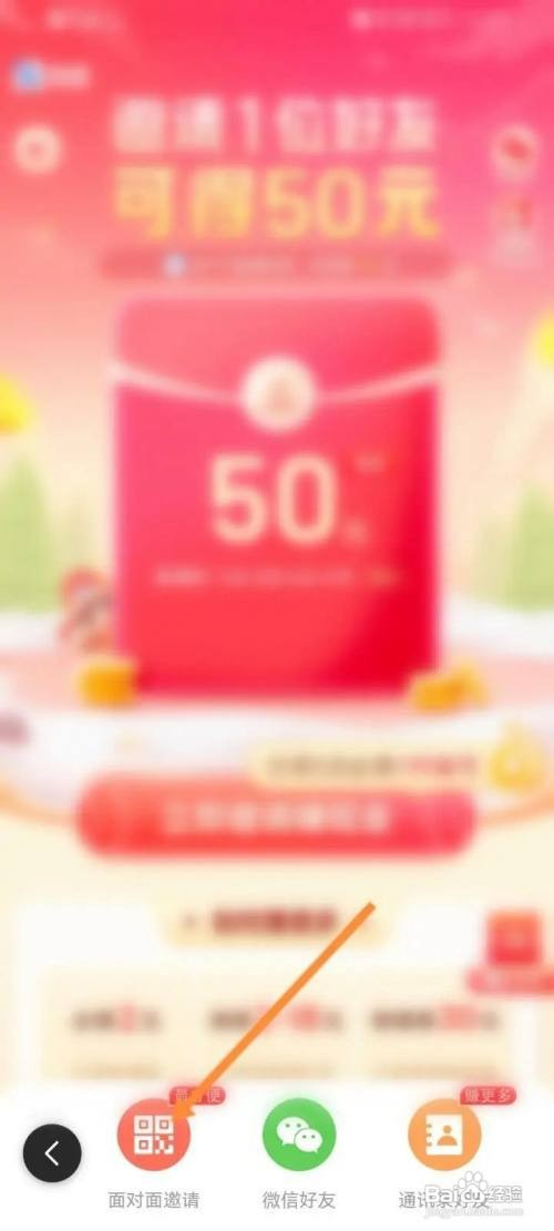 百度极速版app怎么才能邀请好友