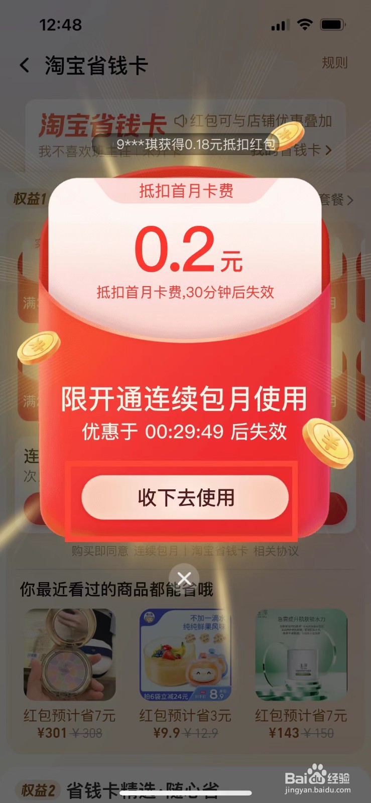 淘宝如何获得淘宝省钱卡开卡抵用金
