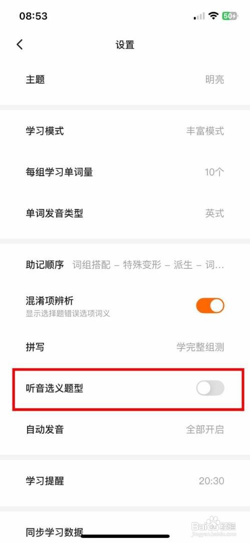 不背单词到哪快速开启听音选义题型