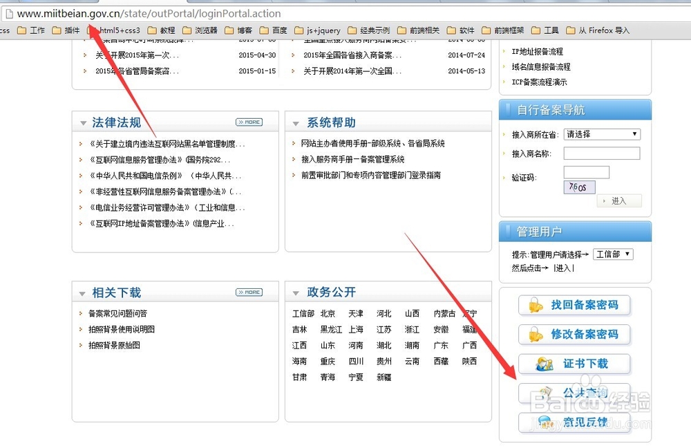 怎么查询网站是否备案,网站备案信息查询