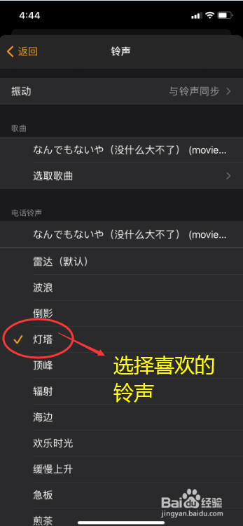 苹果手机怎么更换闹钟铃声
