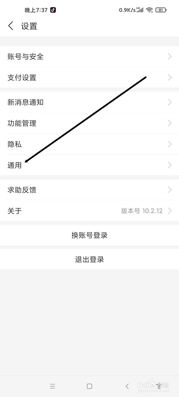 支付宝APP如何删除聊天面板中的表情