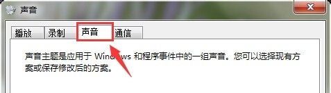 win7系列教程：[8]设置开机声音为静音