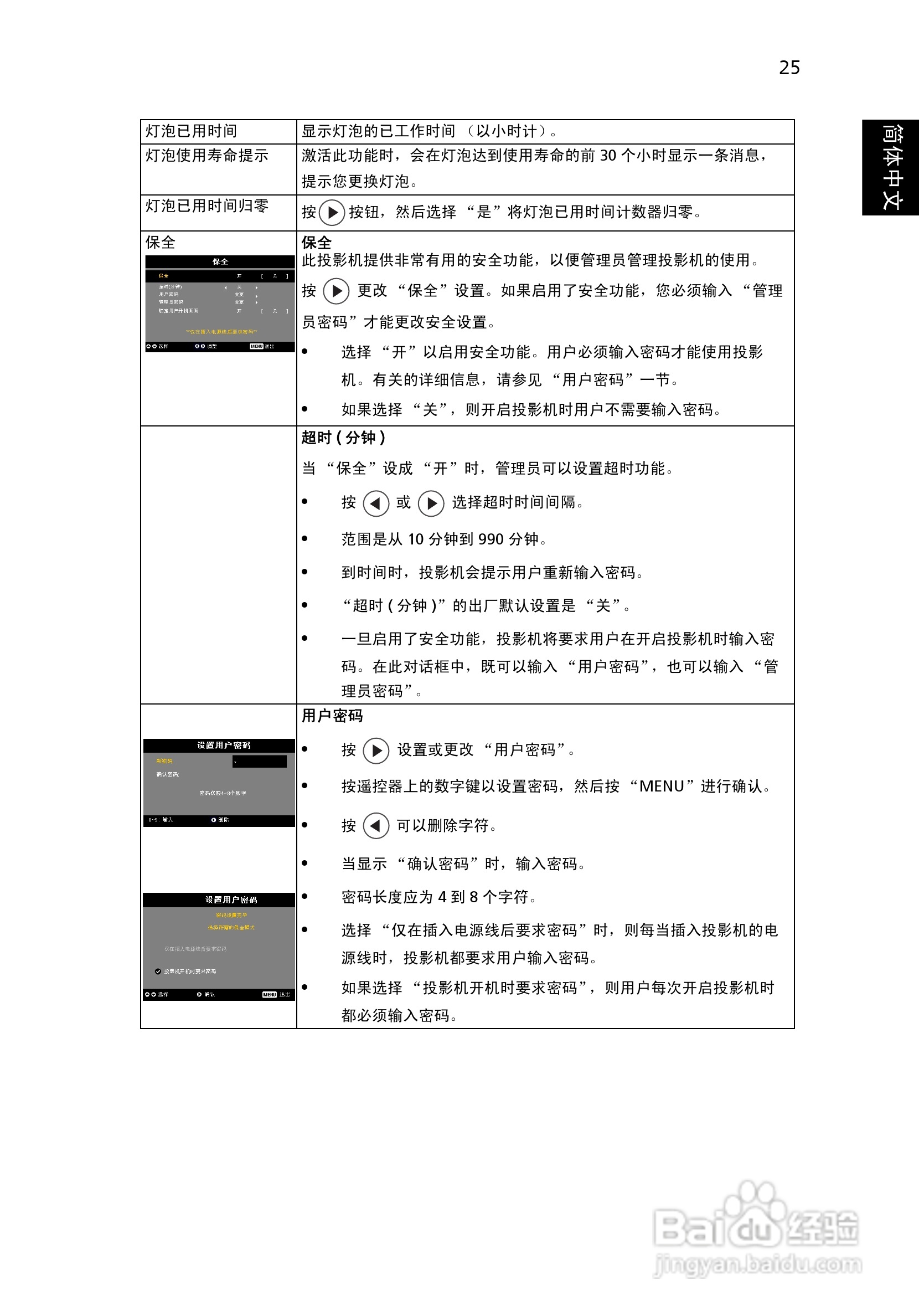 Acer投影机P7290说明书:[4]