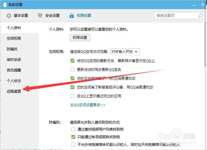 QQ无法远程怎么办