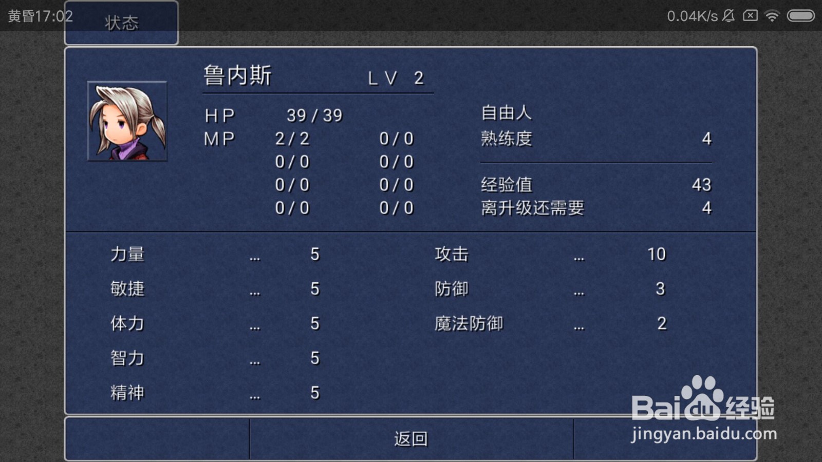 最终幻想3怎么查看人物的状态