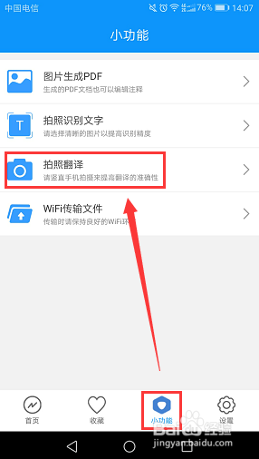 手机上哪款APP可以实现拍照翻译