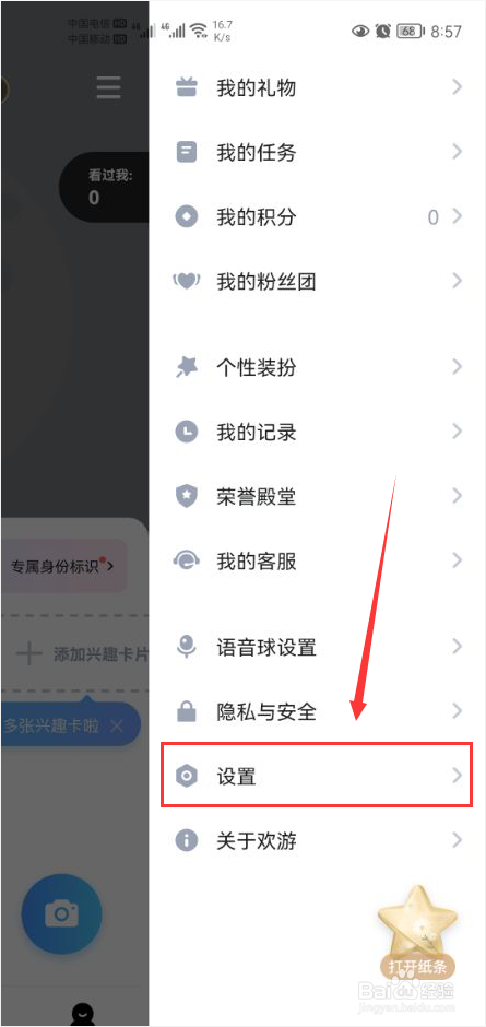 欢游怎么打开勿扰模式功能