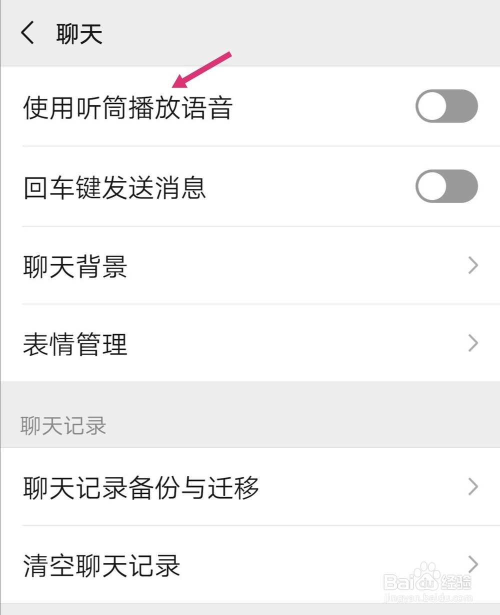 手机微信怎么用听筒接听语音