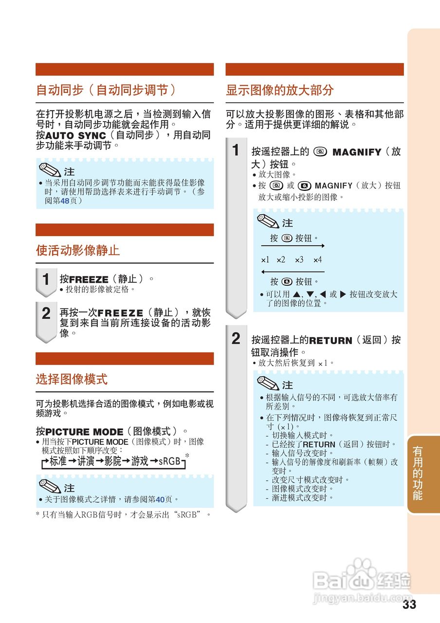 夏普XR-M825XA投影机使用说明书:[4]