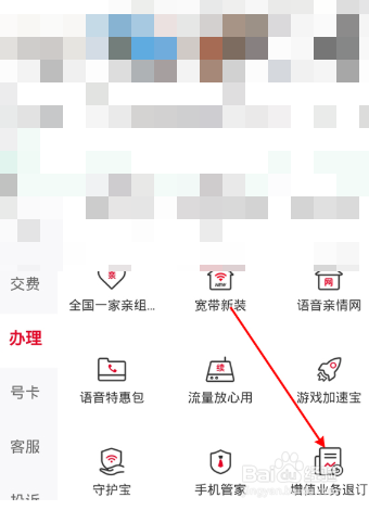 沃阅读怎么退订