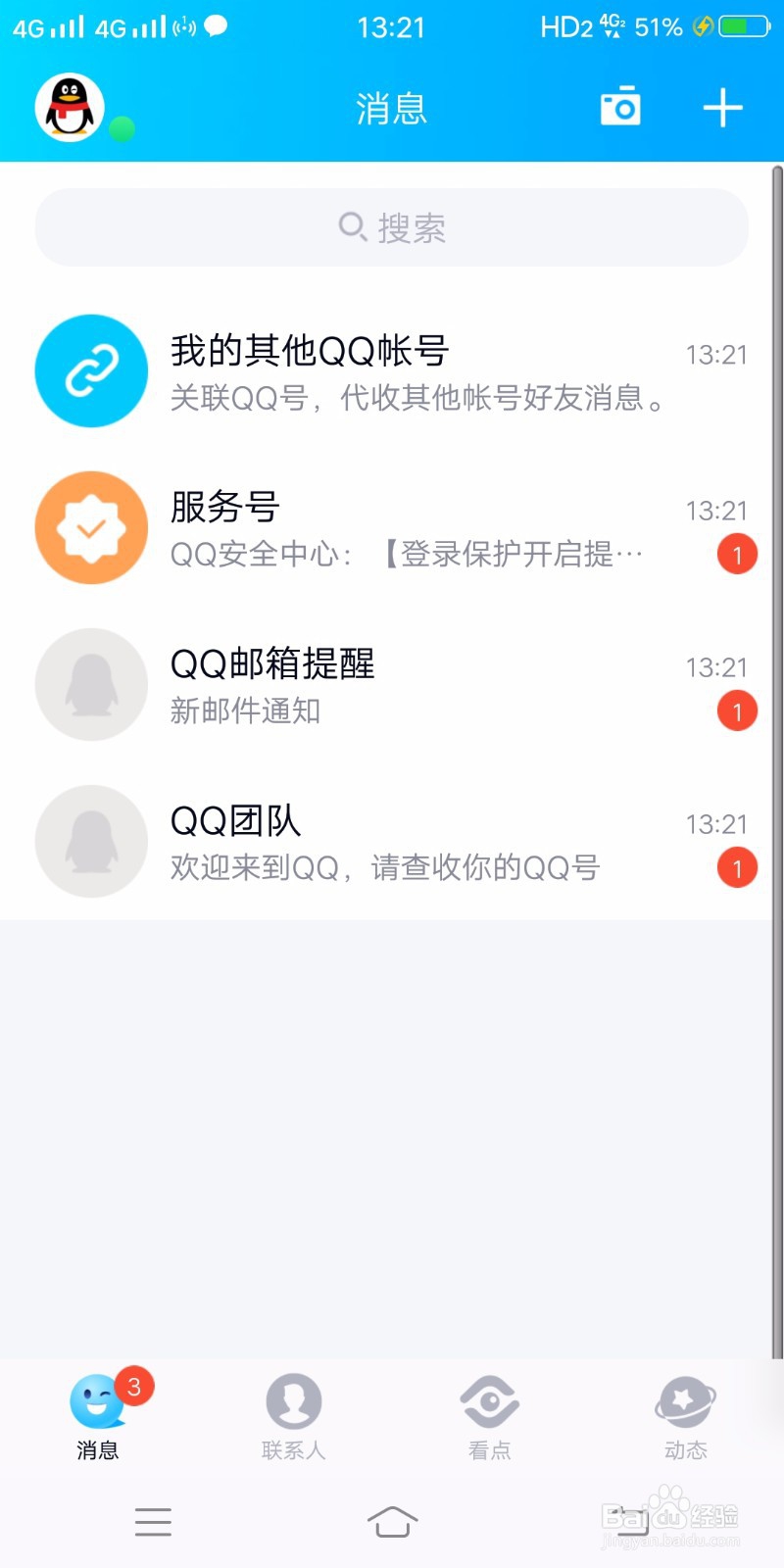 如何注册QQ号
