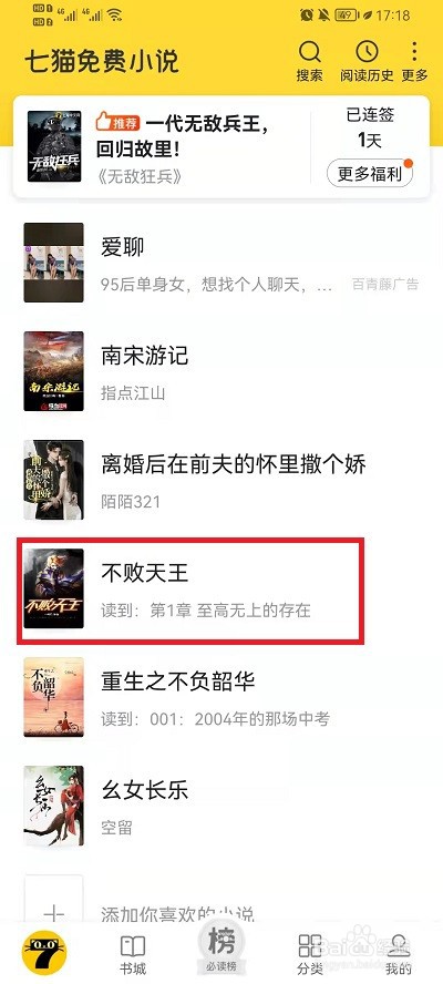 七猫小说要怎么查看小说评论