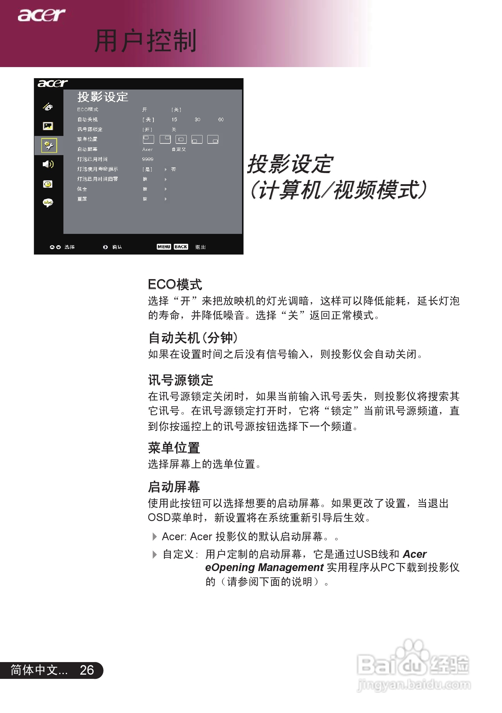 宏基PD525投影机使用说明书:[3]