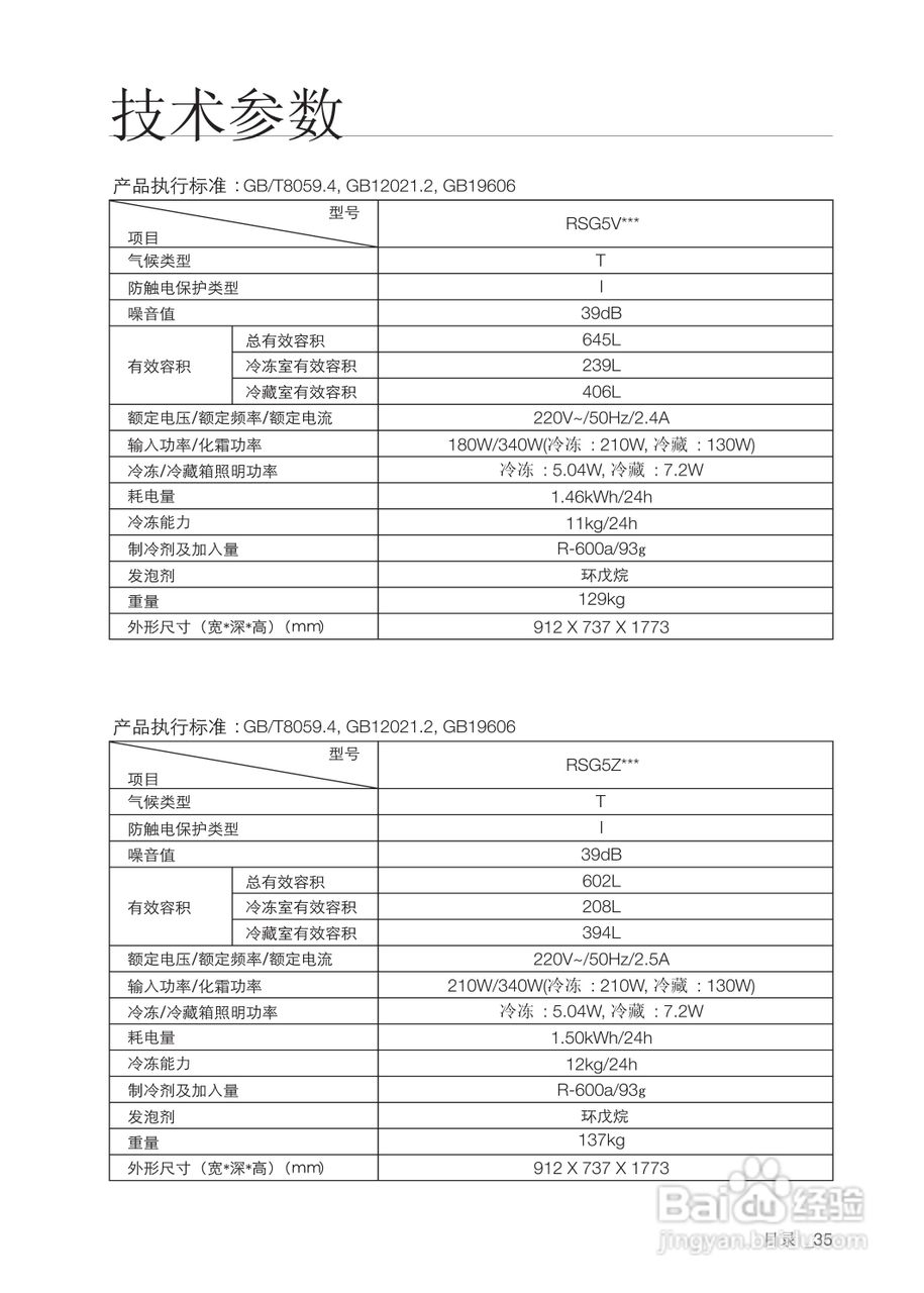 三星RSG5SFPN电冰箱使用说明书:[4]