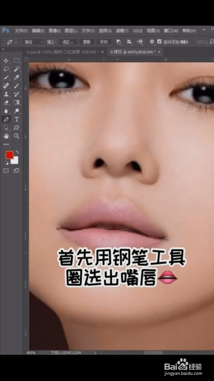 Ps中如何给嘴唇上色