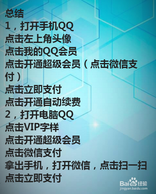 qq超级会员怎么用微信支付