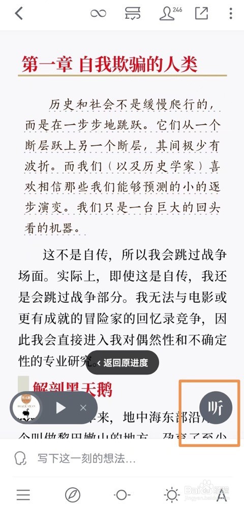 安卓手机微信读书听书如何设置定时关闭