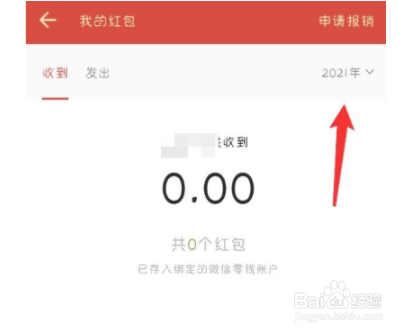 企业微信如何看2020年度红包总额？