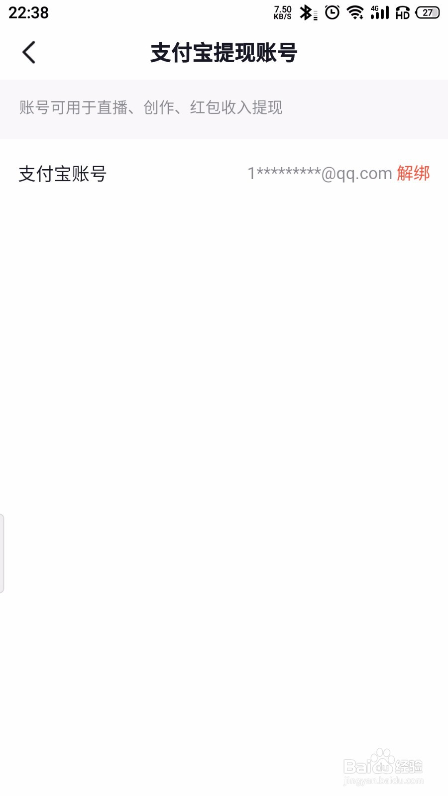 抖音怎么绑定支付宝提现账号