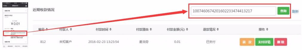 微信收银系统使用方法