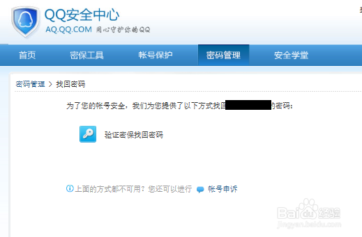 如何申诉qq号