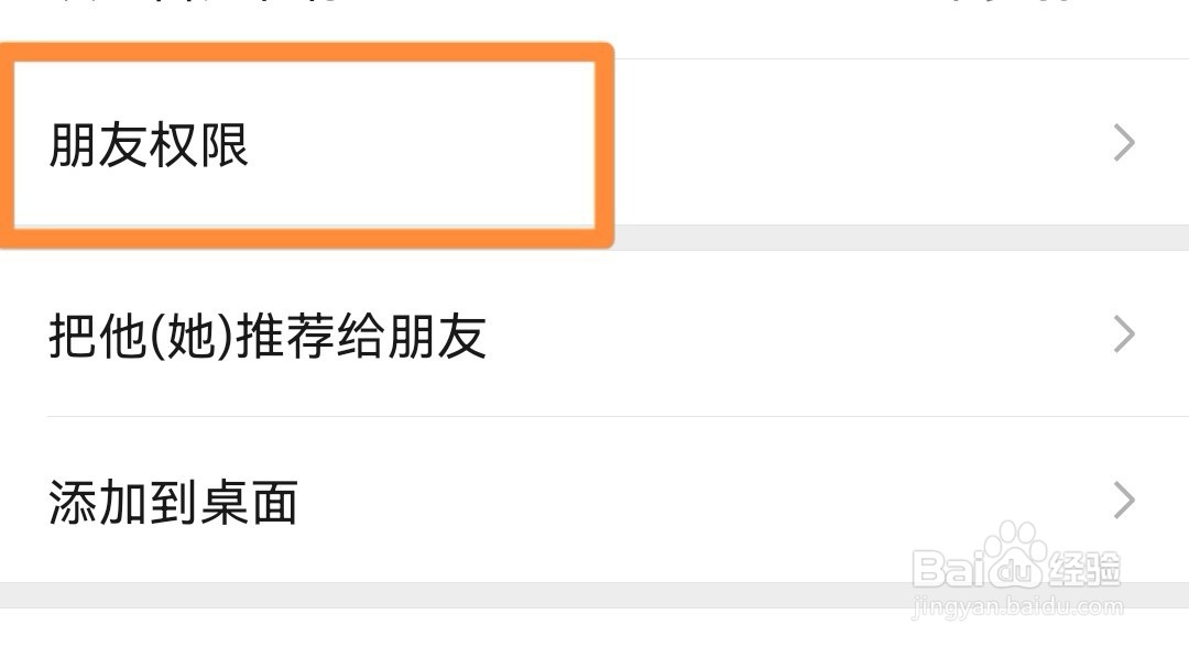 微信如何不看好友的朋友圈？