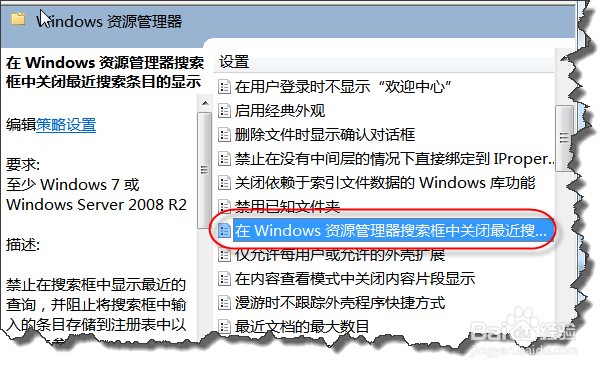 Win7系统如何清除资源管理器中的搜索栏记录