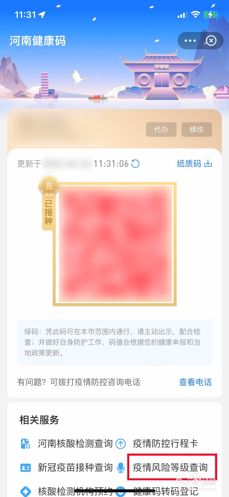 次密接者红码怎么变绿码