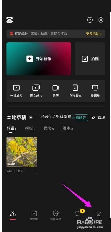 剪映修改剪映号怎么操作