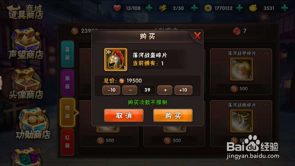 怎么使用功勋兑换橙装