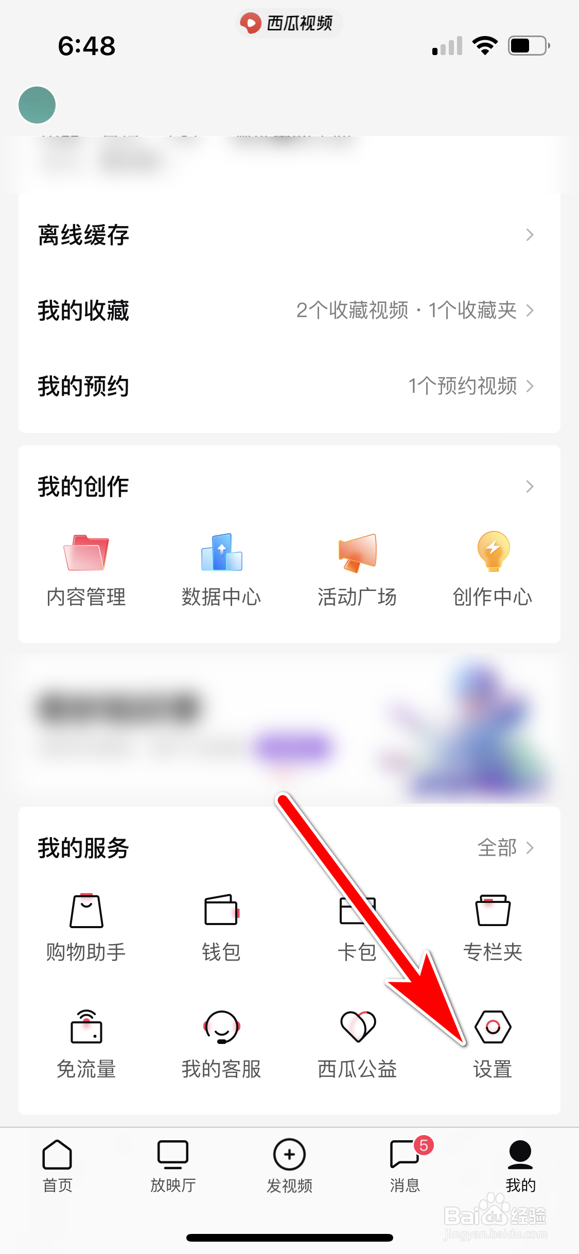 西瓜视频怎么允许视频自动播放