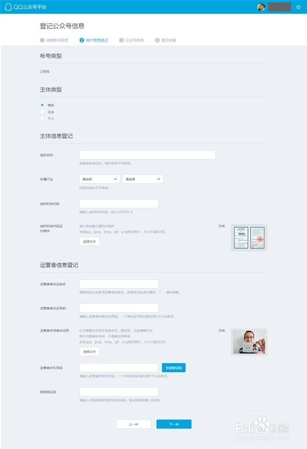 如何注册腾讯QQ公众平台步骤详解