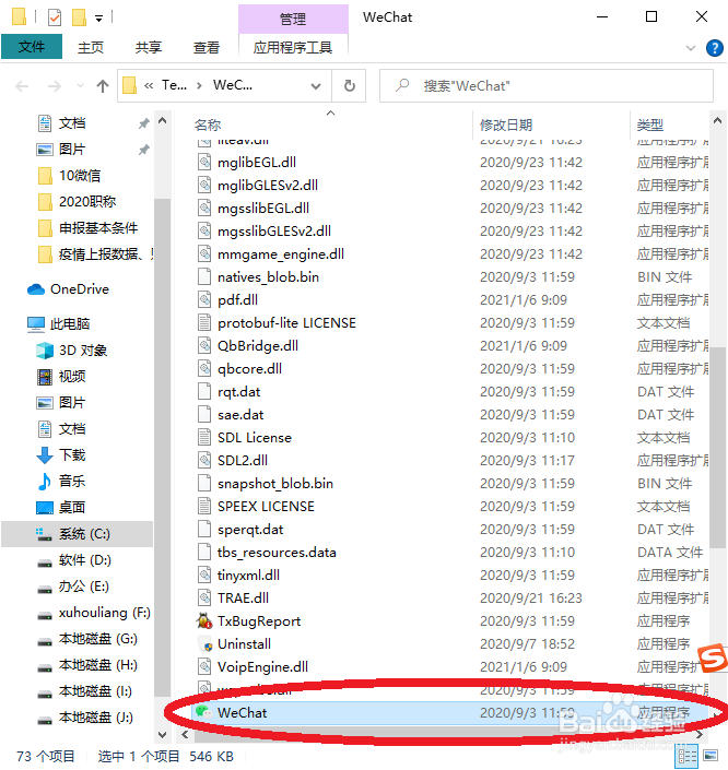 Windows 10电脑客人账户无法登录微信，怎么办？
